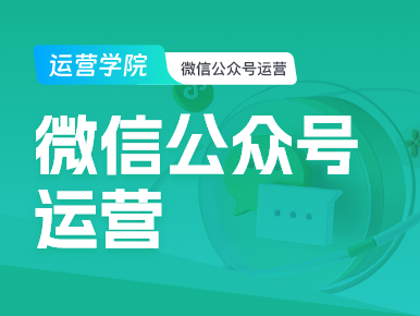 微信公众号维护：打造高粘性、高粉丝量的实战攻略