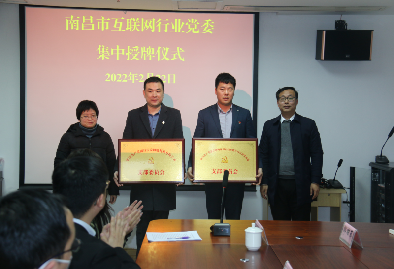 南昌市互联网行业党委为南昌传爱网络科技有限公司颁发党建授牌！