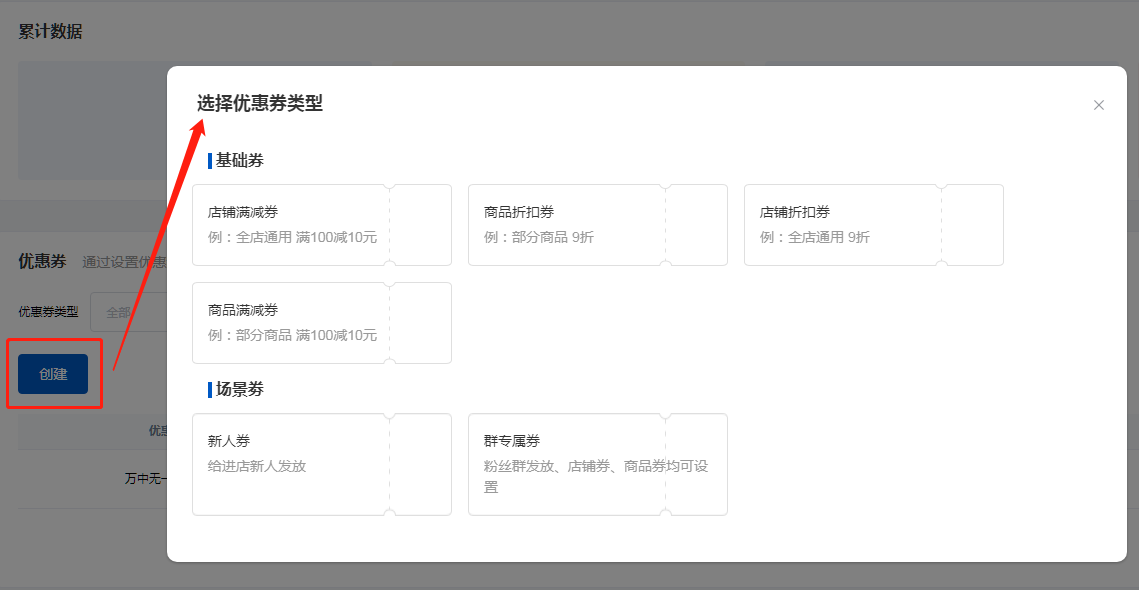 优惠券功能助力企业提升销售额，实现营销目标