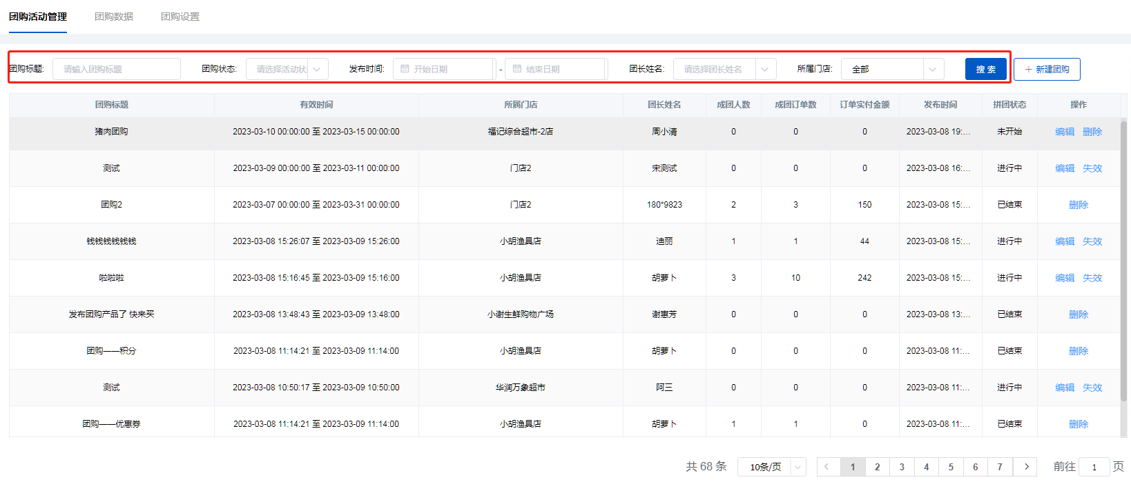  社群团购功能，助力企业拓展市场、提高销量！