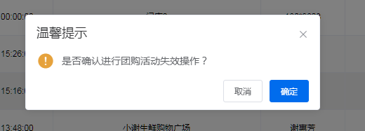  社群团购功能，助力企业拓展市场、提高销量！