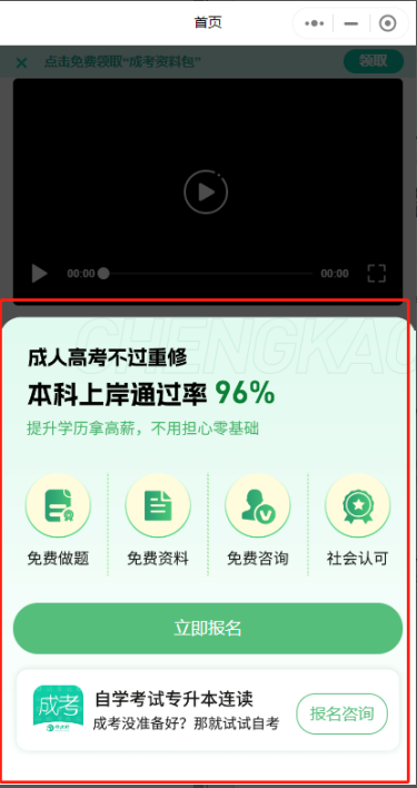 小程序运营方案之成人高考怎么做