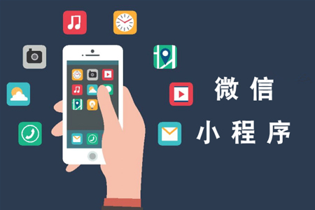 如何更好地运营小程序