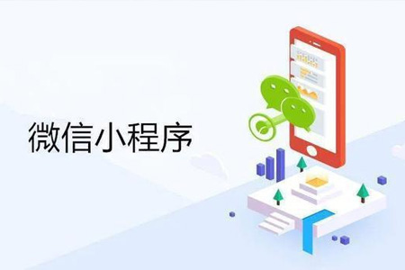 定制小程序别贪图便宜