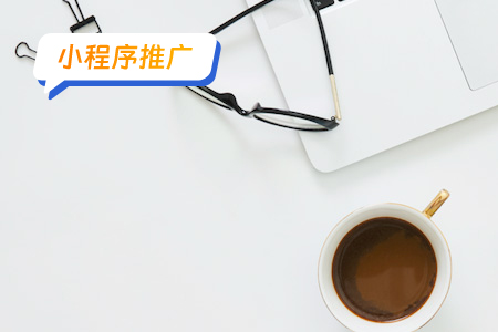 小程序推广之数据分析：解锁商业价值的关键