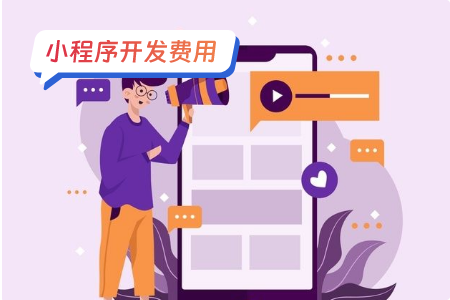 开发一个打车小程序软件的费用分析