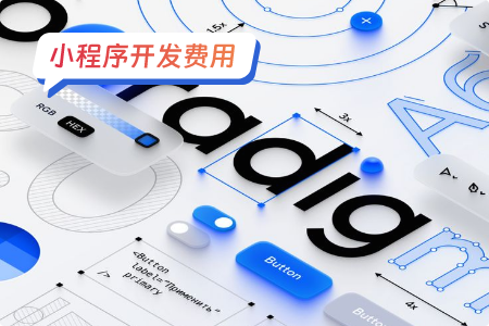 开发一个打车小程序软件的费用分析