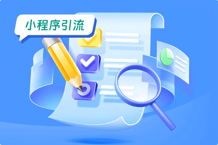 监控摄像头小程序：创新引流策略，实现精准营销