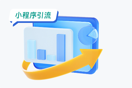 商城小程序引流营销五大策略