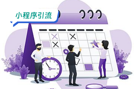 小程序引流案例分析书香世界