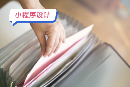 书店小程序设计