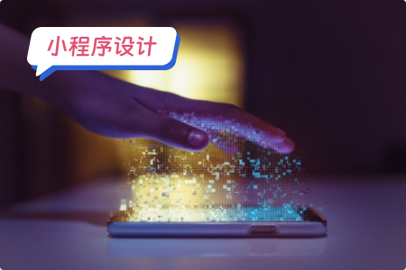 小程序设计中的那些人性化设计