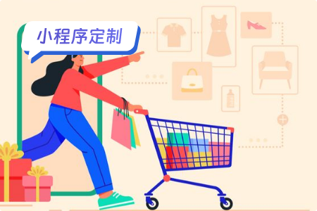 小程序定制：外贸小程序功能指南