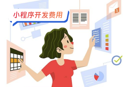 婚恋小程序开发费用解析