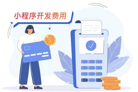 如何合理地分摊和核算小程序开发费用