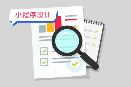 小程序设计：共享社区小程序