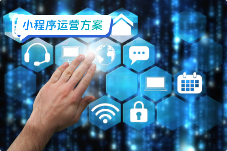 婚恋小程序运营：构建现代恋爱的新舞台