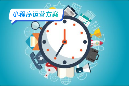 小程序运营方案分析糕点森林
