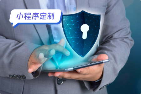 小程序定制需要注意哪些