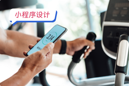 小程序设计：运动器材商城小程序
