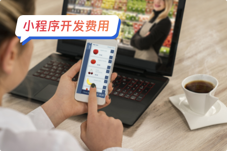 自己开发小程序要钱吗
