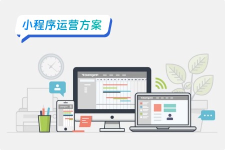 智慧城市小程序运营方案