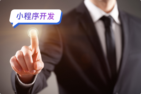 小程序开发：智慧城市小程序
