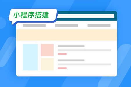 如何搭建服装商城小程序