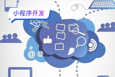 SaaS平台开发小程序的优势