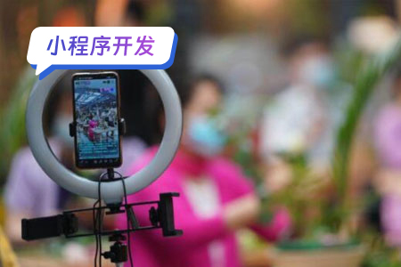 直播小程序开发步骤