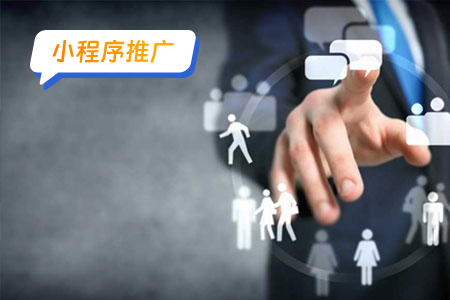 如何借助微信搜索推广小程序？