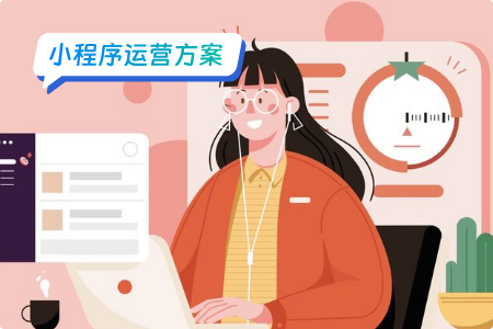 小程序运营方案分析欢乐宝典