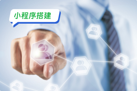 三分钟教你搞定小程序搭建