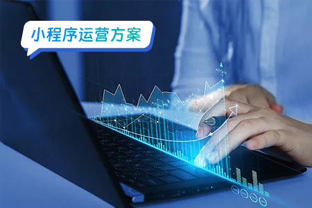 如何让你的小程序脱颖而出？