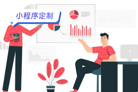 从零开始：如何定制您的专属小程序