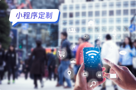 小程序定制指南：让您的创意成为现实