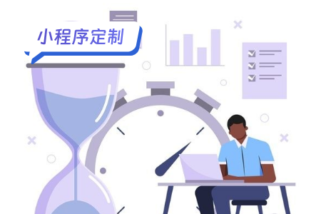 易职邦科技微信小程序定制解决方案