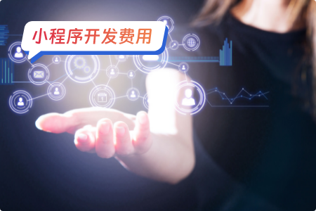微信小程序发布要钱吗