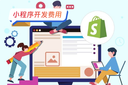微信小程序发布要钱吗