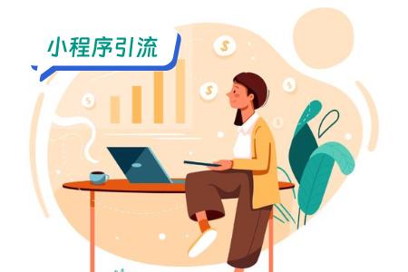 打车小程序引流：一场数字化的交通革命