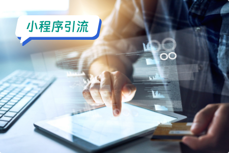 打车小程序引流：一场数字化的交通革命