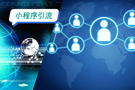 小程序引流模型拆解食韵探秘