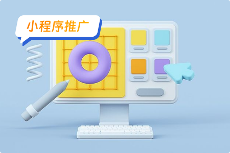 商超小程序推广攻略