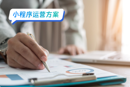 小程序运营：如何提高用户留存？