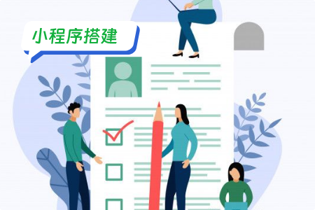 小程序搭建：全面搭建租房小程序