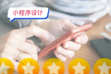 小程序设计：租房小程序的主体骨架