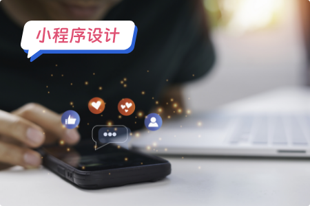 小程序设计美观的重要性