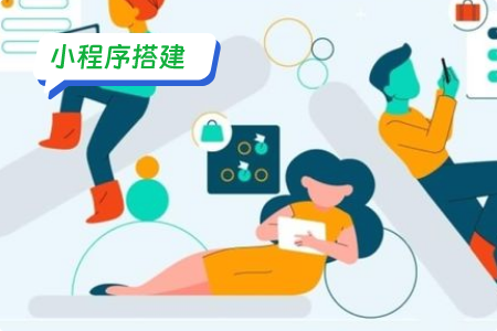 小程序搭建：搭建小程序推送通知详解