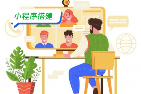 小程序搭建这么做之微办公