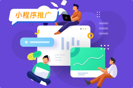 小程序推广：有效的推广健身小程序